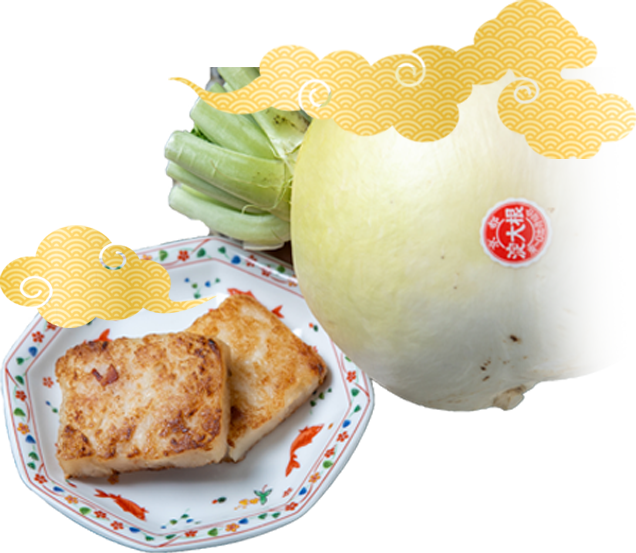 淀大根の大根餅