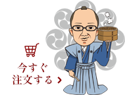 今すぐ注文する